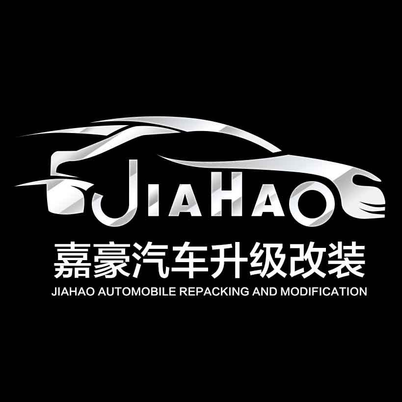 嘉豪德系原厂升级改装