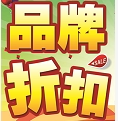 徐徐品牌折扣店
