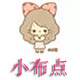 小布点n01