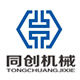 温州同创机械科技有限公司