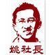 姚社长粮油企业店的LOGO