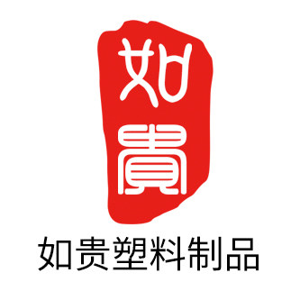 如贵工艺品有限公司
