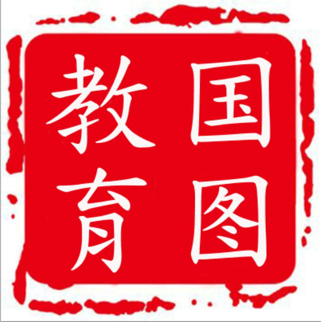 国图教育