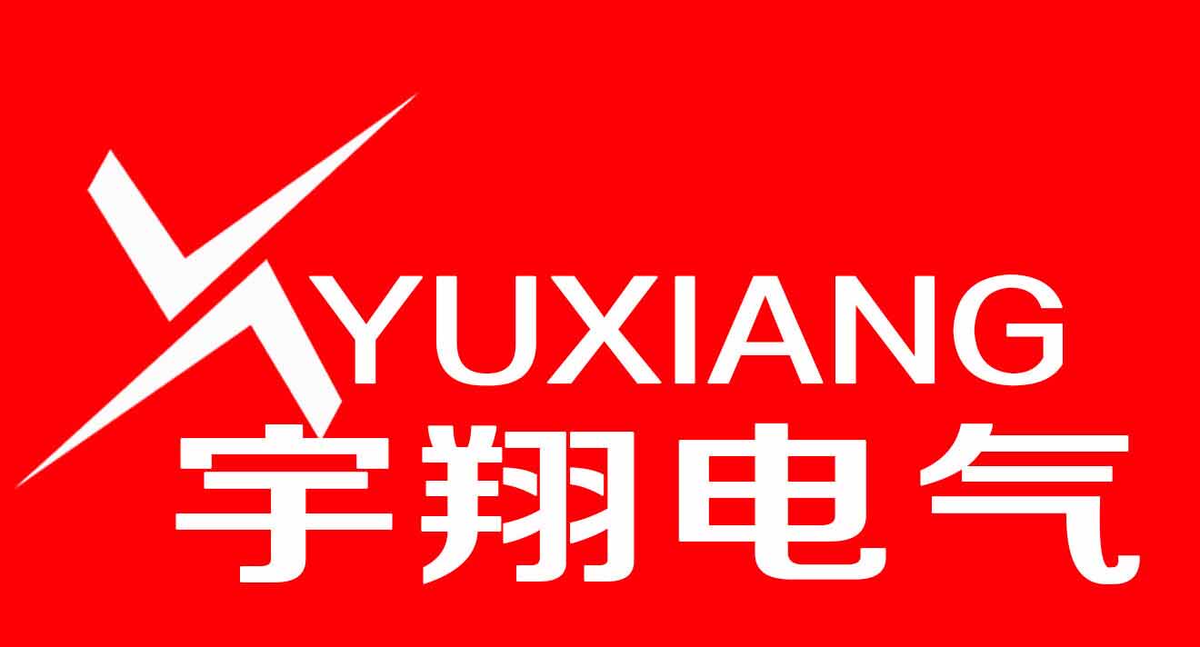 乐清宇翔电气有限公司