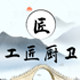 工匠卫浴企业店