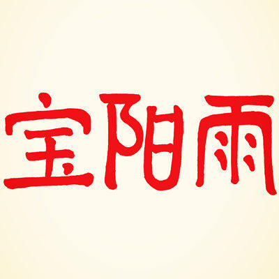 阳阳食品商行