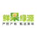 鲜果绿源