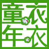 童年衣衣的LOGO