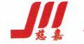 慈嘉电子的LOGO