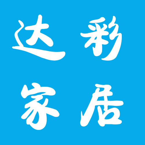 东阳市达彩工艺品厂的LOGO