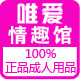 唯爱情趣店保密发货
