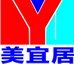美宜居家居生活体验馆    春节不打烊