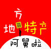 阿舅啦绍兴酒地方特产