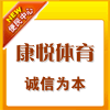 康悦体育健身器材