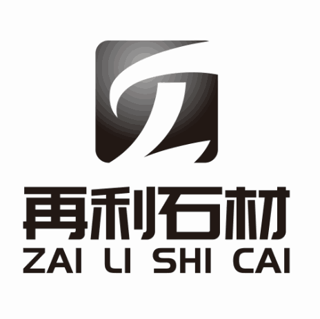 再利水磨石