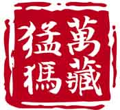 万藏猛犸独角虬角披毛犀