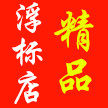 精品浮标店的LOGO
