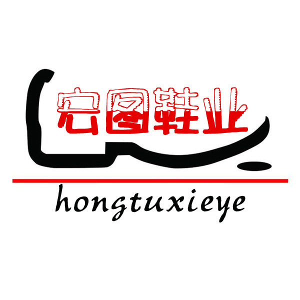 骆驼男鞋宏图鞋业