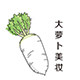 大萝卜化妆品