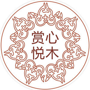 赏心悦木原创手工 木手镯diy木珠