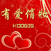 有爱俏妝的LOGO