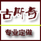 古斯奇家居