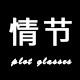 予生 GLASSES