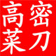 李进刀具厂家直销店