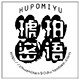 琥珀密语的LOGO