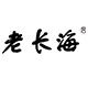 老长海小渔村企业店的LOGO