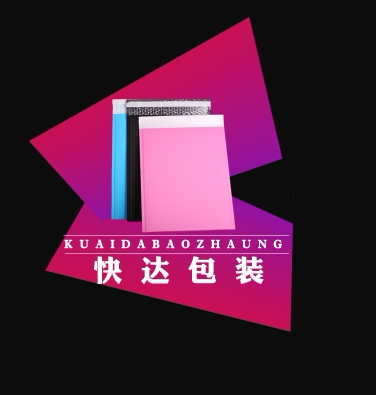 快达电商包装