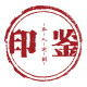 印鉴包装