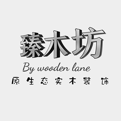 臻木坊家居饰品的LOGO