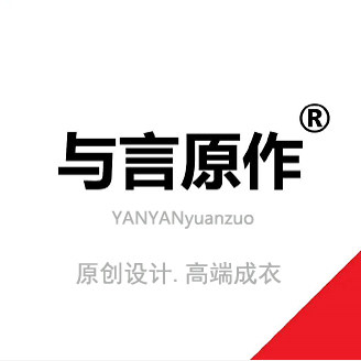 与言原作 原创设计作品