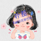 花花家代购