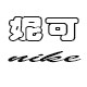 妮可童装折扣店