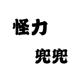 旅游记