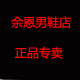 余恩高端手工鞋