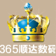365顺达数码直销店