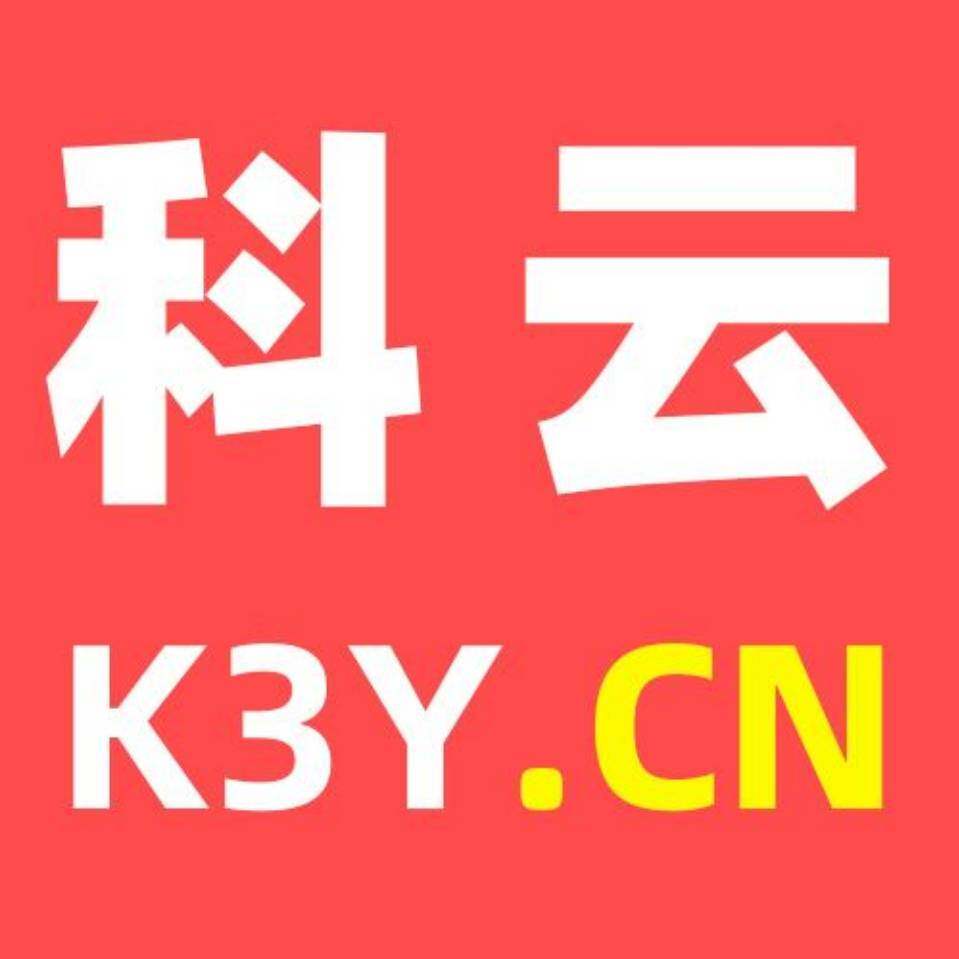 科云信息