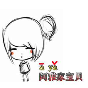 阿雅家 清仓处理实惠捡漏