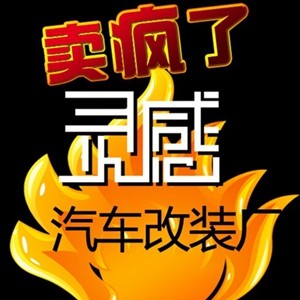 灵感汽车改装厂的LOGO