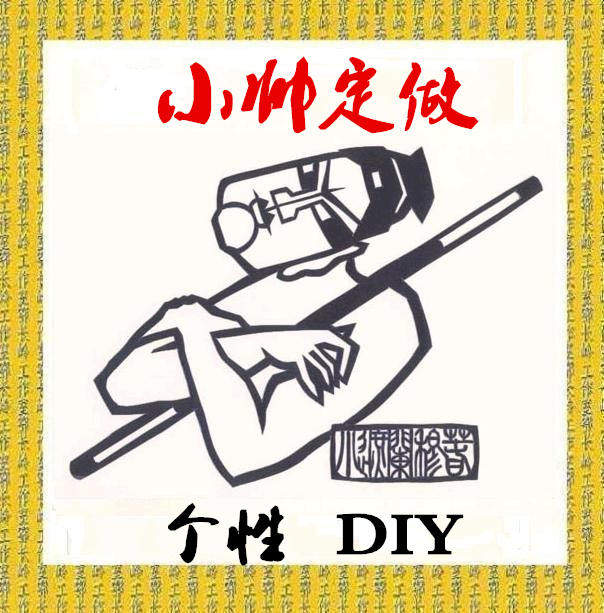 小帅定做 工厂直销