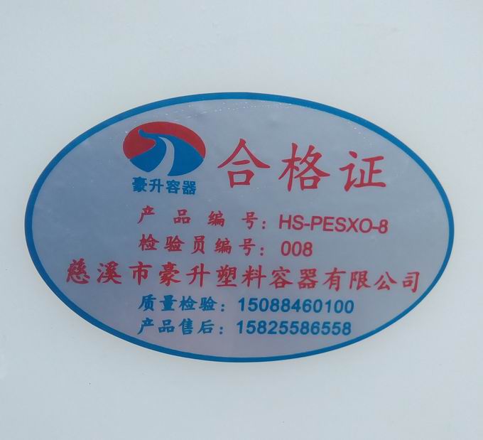 PE塑料容器搅拌设备