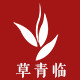 草清临茶叶的LOGO