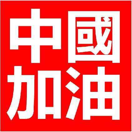 瑜小然甄选
