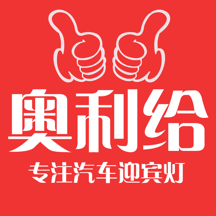 奥利给车品店