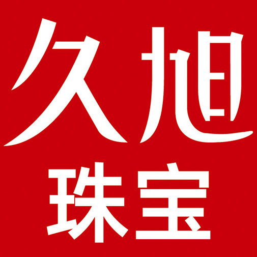 久旭珠宝的LOGO