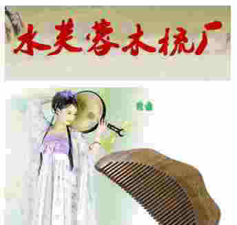 水芙蓉木梳厂家直销店