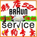 德国剃须刀维修中心19年正品店的LOGO